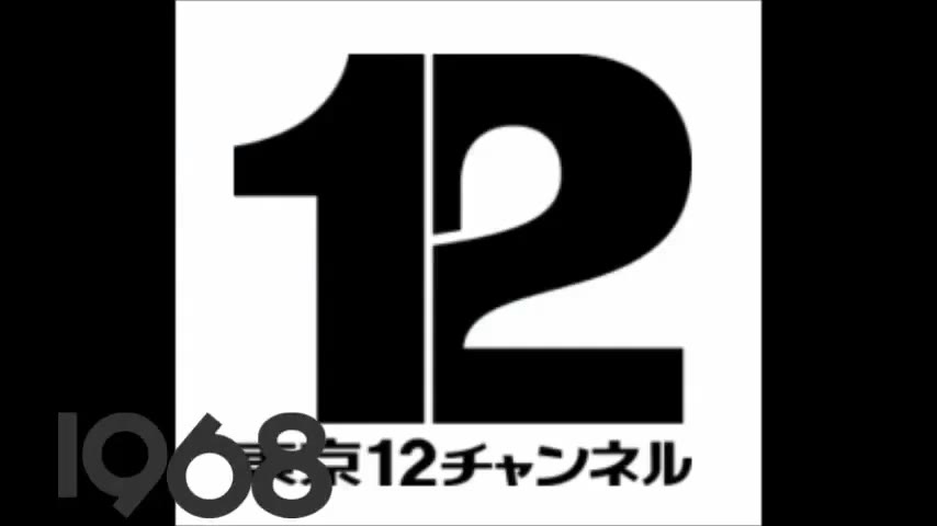 东京电视台logo演化19642014这就是那个只会放动画的电视台