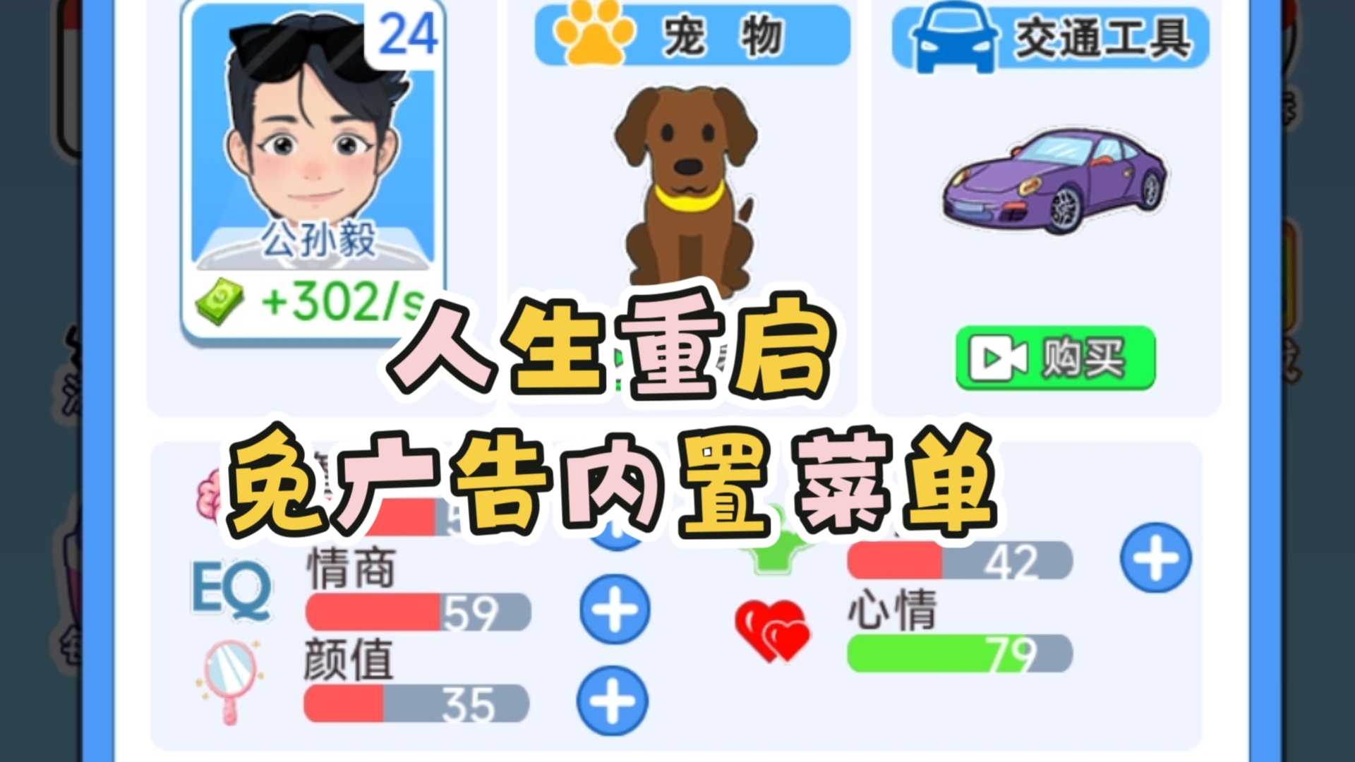 人生重起模拟器无广告版