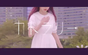 Download Video: 【空梓】カトラリー(Cutlery)❀full.ver【セカイ.ver】