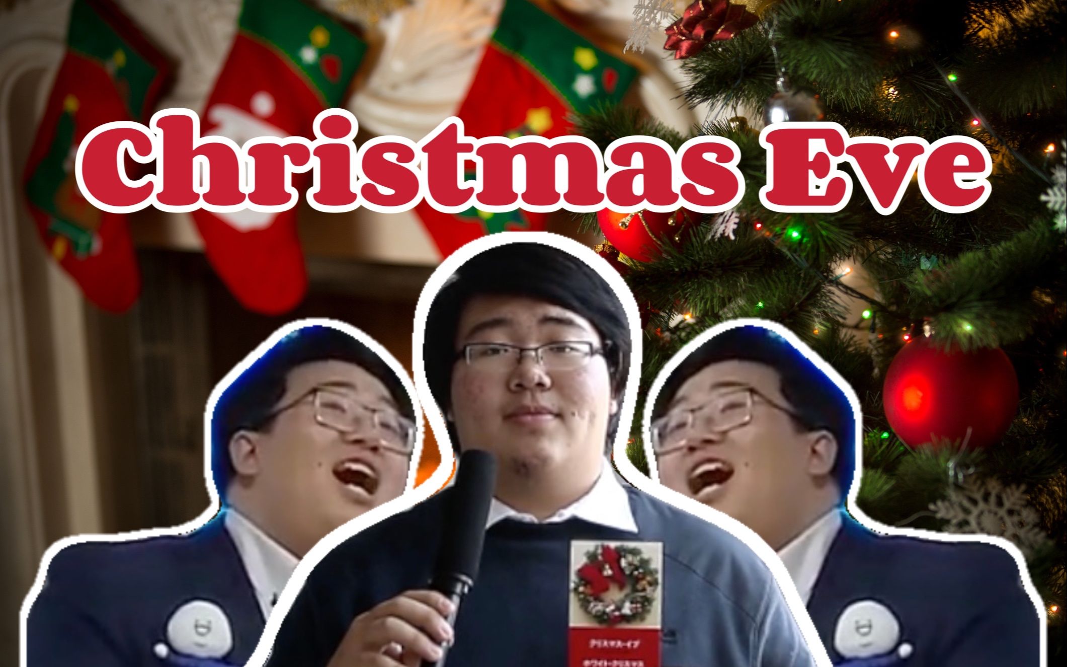 [图]《Christmas Eve》冀浩然翻唱数码修复版【首师大电台2014】圣诞点歌宣传