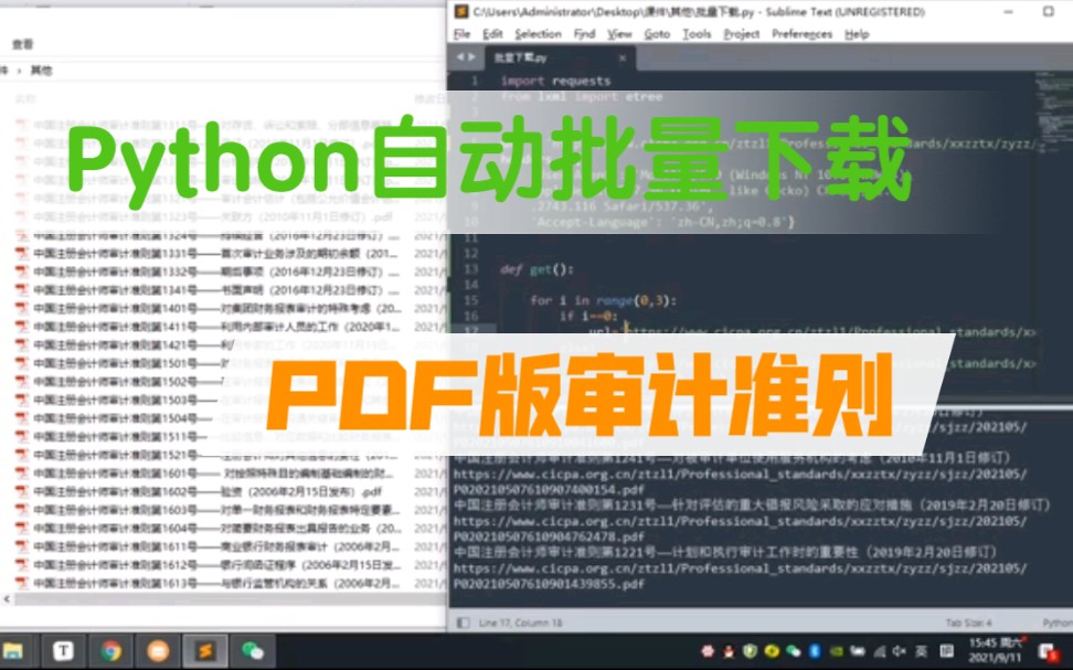 [图]用Python自动批量下载PDF版审计准则