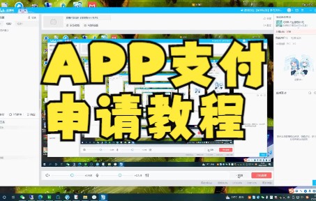 APP申请微信支付教程哔哩哔哩bilibili