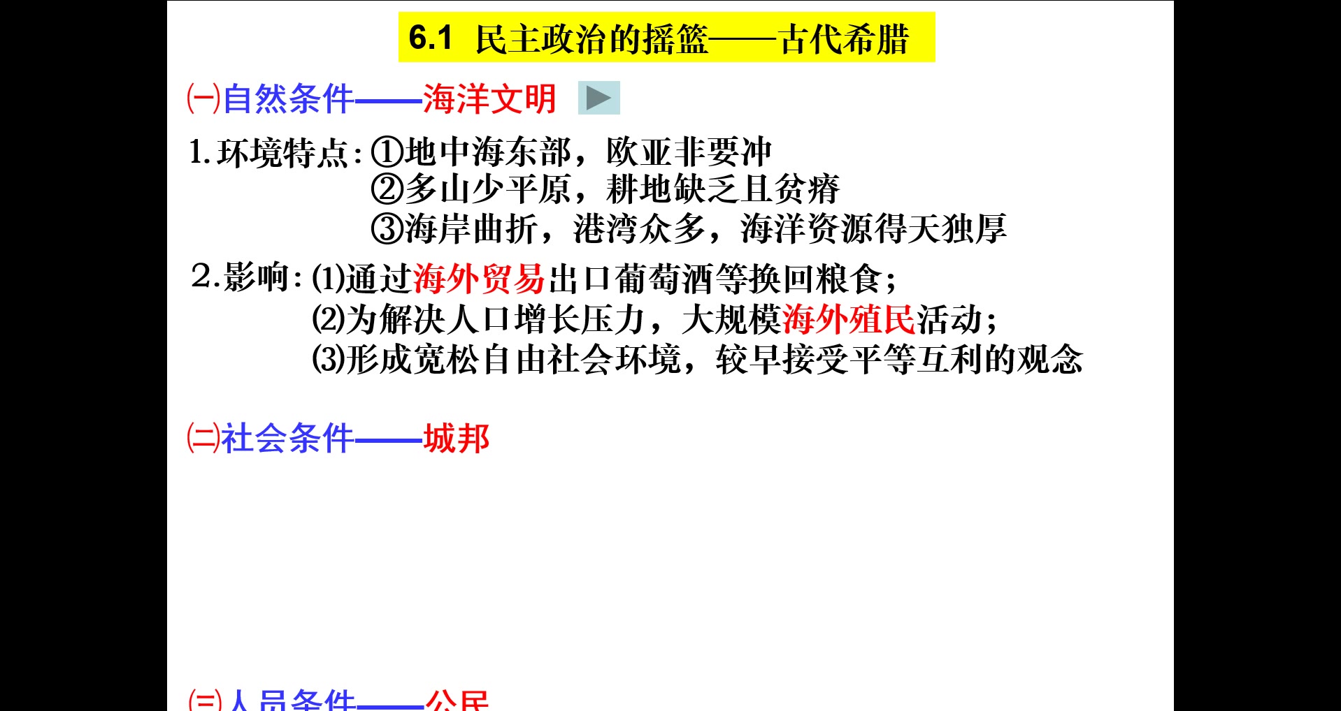 古代民主政治的摇篮——古代希腊哔哩哔哩bilibili