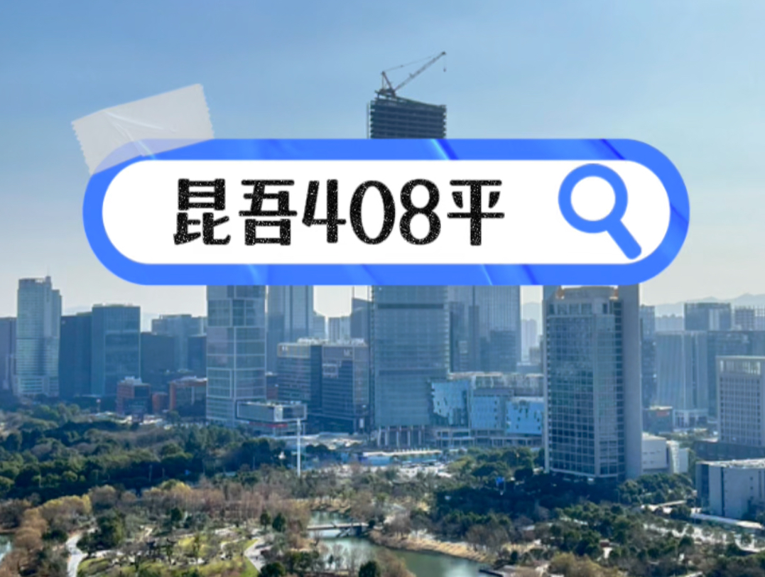 江山万里昆吾408平,一层一户豪宅大平层,宁波富人区,空中大平墅.提起豪宅纽约有曼哈顿公园,杭州有钱江新城.宁波的富人区豪宅,鄞州公园的扛...