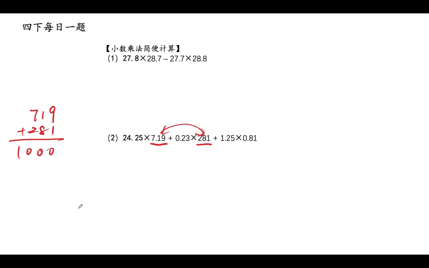 四下每日一题小数乘法(小数点的移动)02哔哩哔哩bilibili