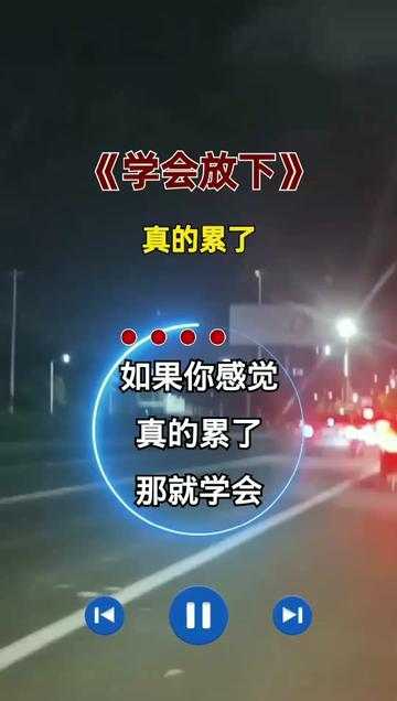 如果你感觉真的累了,那就学会放下吧,人生短短就几十年,哭也是一天笑