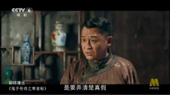 Tải video: 【电影】 《鬼手传奇之寒食贴》预告