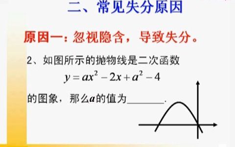 中考常见失分原因及对策哔哩哔哩bilibili