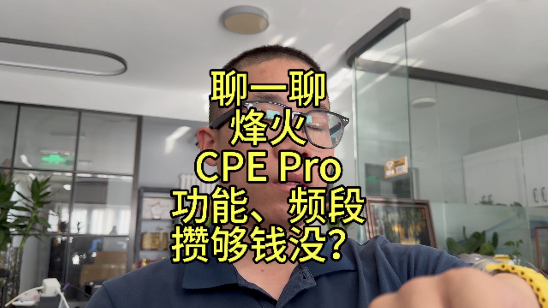 聊一聊烽火新款 CPE Pro 的功能、频段、预期性能和l哔哩哔哩bilibili