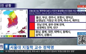 Download Video: 【设想灾难:超自然地震】韩国8级地震|9米海啸-KBS放送情况(架空)