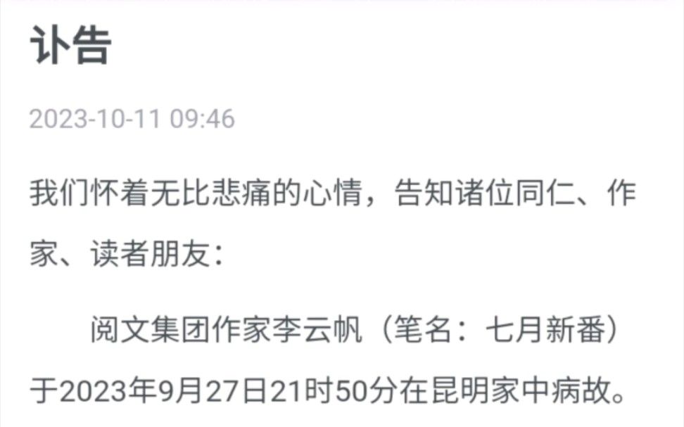 惊闻噩耗 七月新番因病去世𐟘�”哩哔哩bilibili