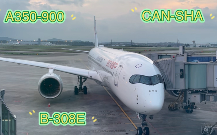 【飞行体验】中国东方航空公司MU5302 空客A350900 CANSHA 不错的飞行体验 空中看见杭州湾跨海大桥 虹桥机场偶遇国航B744哔哩哔哩bilibili