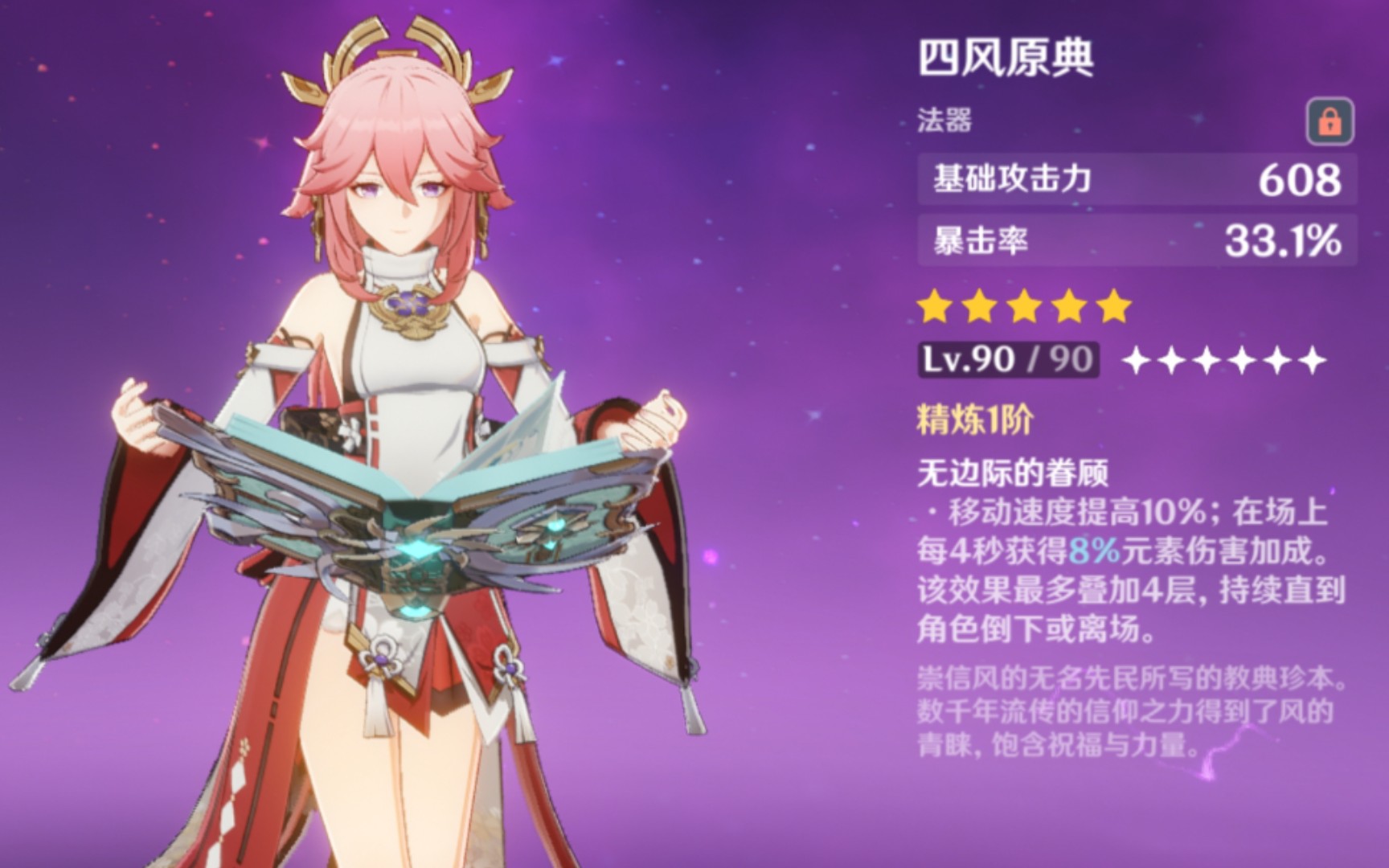 没专武一样玩:神子四风原典展示_原神