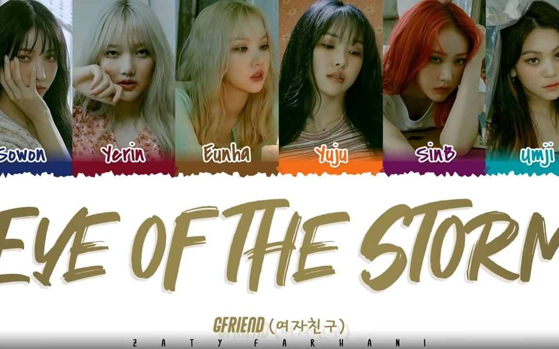 [图]【GFRIEND】Eye of the Storm (歌词纯享版)