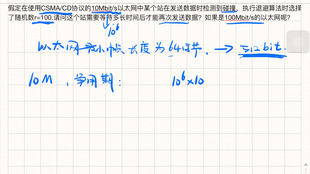 计算机网络第05讲 Csma Cd协议 载波监听多点接入 碰撞检测 计算机网络简明教程及仿真实验 哔哩哔哩 つロ干杯 Bilibili