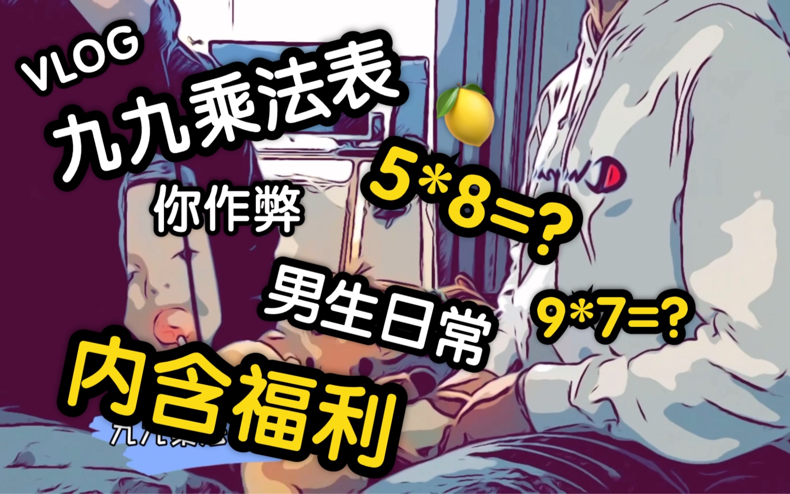 漫画里的cp猝不及防地被喂了狗粮两个男生在家里也能玩的很开心