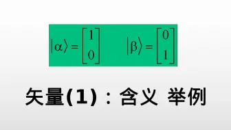 【Python与科学】3.1 矢量