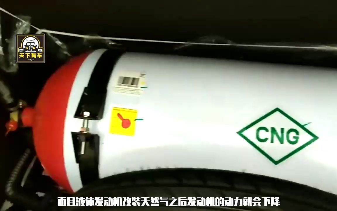 汽车油改气真的靠谱吗?内行人说出实话,新手司机千万注意了!哔哩哔哩bilibili