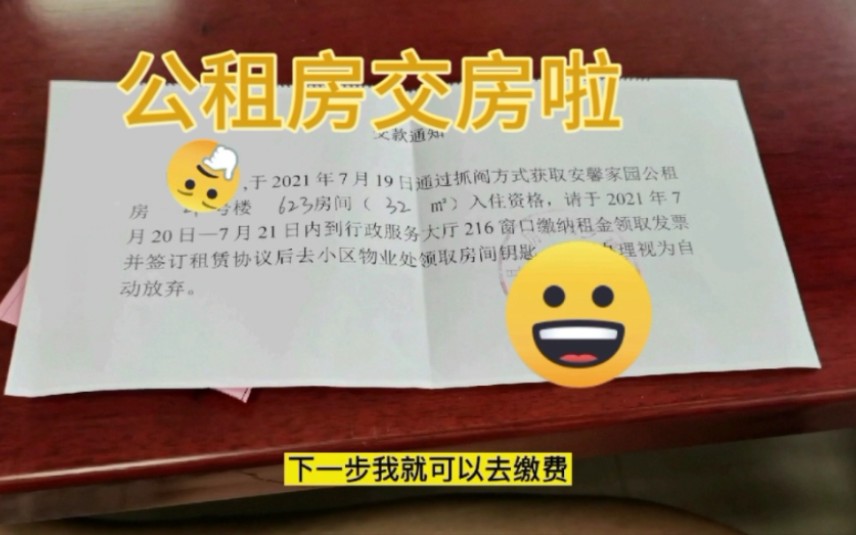 等待半年之久,公租房终于下来了,我要开启我的独居生活了哔哩哔哩bilibili