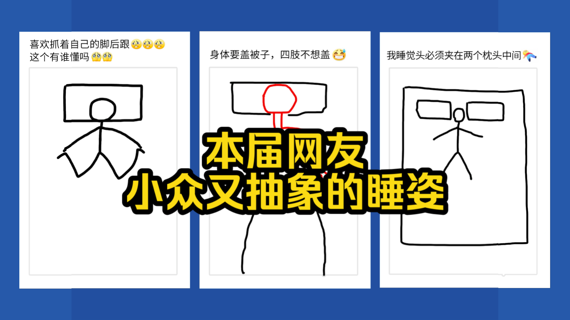 把网友们的绘画天赋给逼出来!所以你怎么睡?哔哩哔哩bilibili