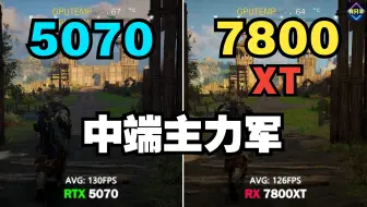 RTX5070  VS RX7800XT 3A游戏实测对比