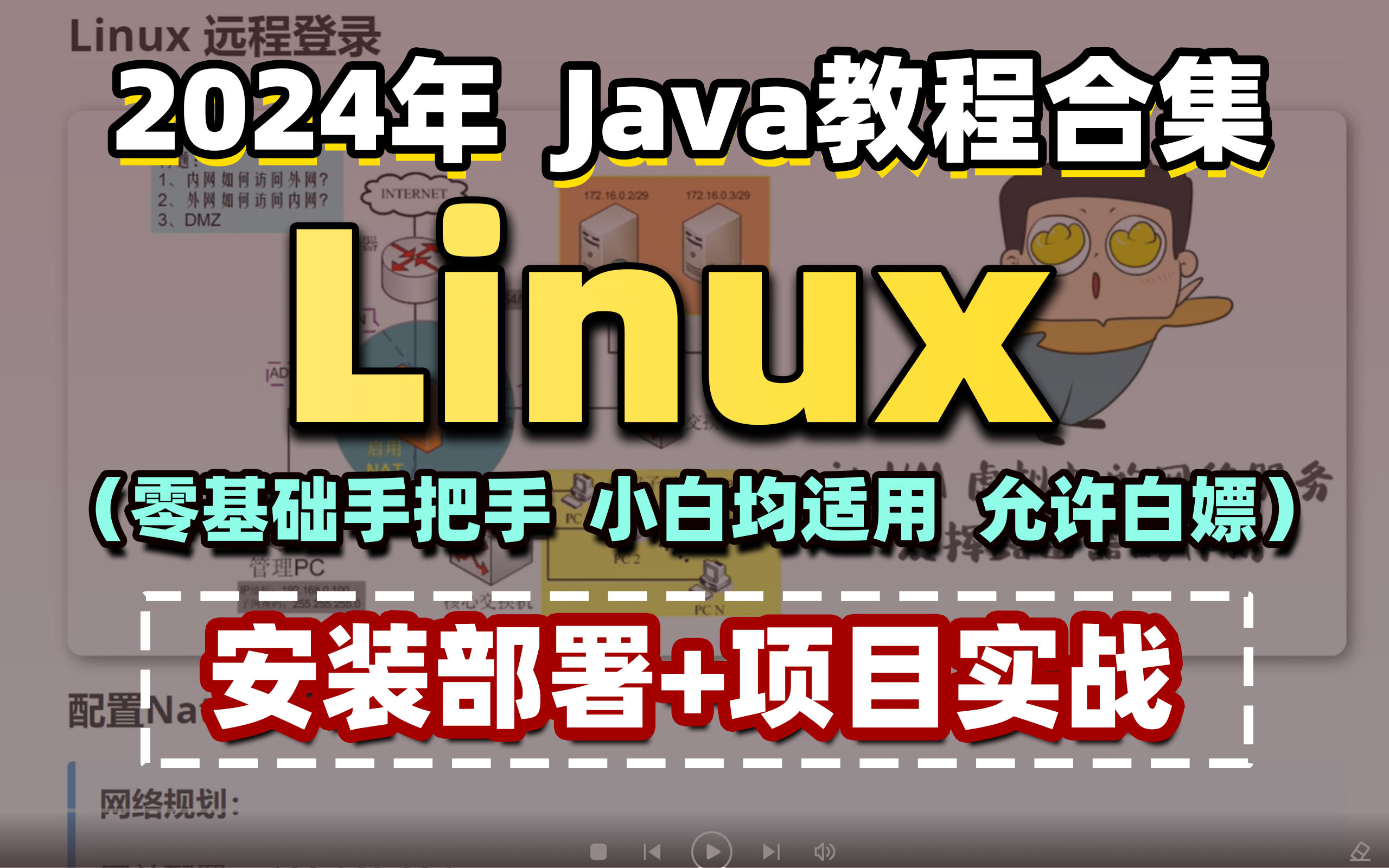 Linux操作系统从基础入门到精通必学教程!通俗易懂,2024最新版,学完即可就业!Linux操作系统Linux安装Linux系统学习路线图!哔哩哔哩bilibili