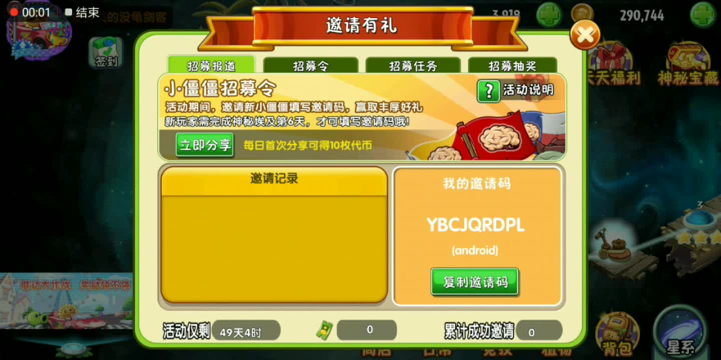 植物大战僵尸2邀请码