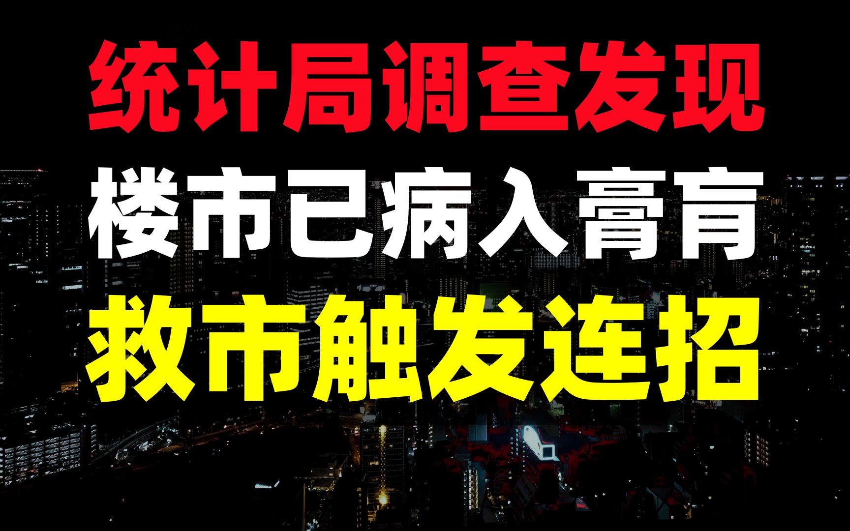 数据说话:土地收入折半,触发救市闪电五连鞭,谁最着急,买房租房攻略哔哩哔哩bilibili