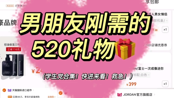 不藏了!学生党最适合送男朋友的礼物!时间不等人 马上520快来了给还没来得及准备礼物的姐妹整理的一篇合集实用性超高送男生礼物其实没那么麻烦哔...