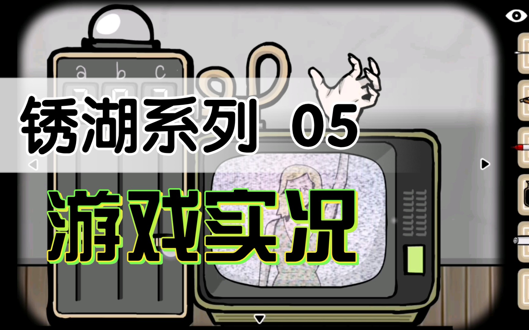 [图]【锈湖系列】逃离方块：案件23（一个结尾高能的游戏实况）05