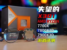 Download Video: 为什么7800X3D涨价，而不是7900X3D？这个视频可以告诉你[轻兵]