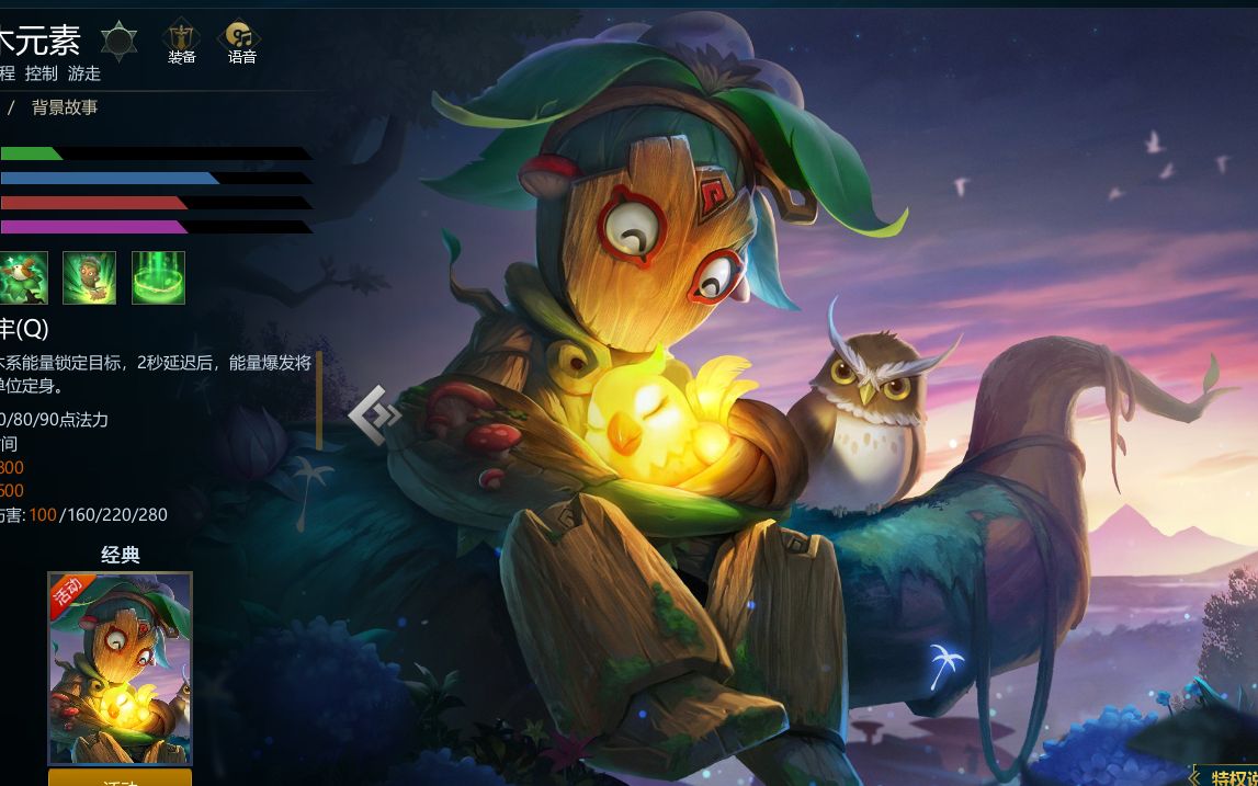 英魂之刃林初心罚站cd流木元素