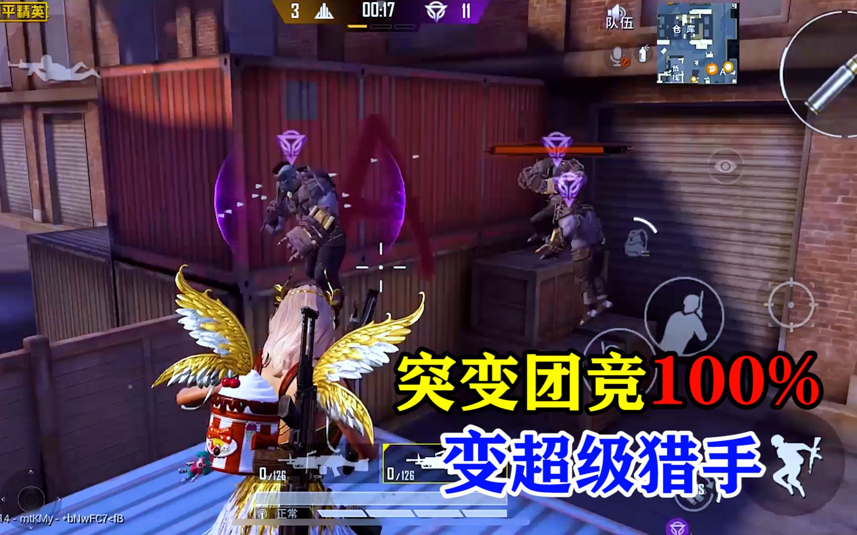和平精英突变团竞打法教学知道这4个点位变猎手就稳了
