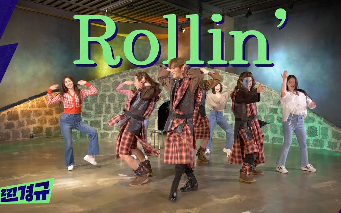 【金宇硕 | Dance cover】 Brave Girls  Rollin' by Brave heart [真敬揆] *3月31日花絮公开哔哩哔哩bilibili