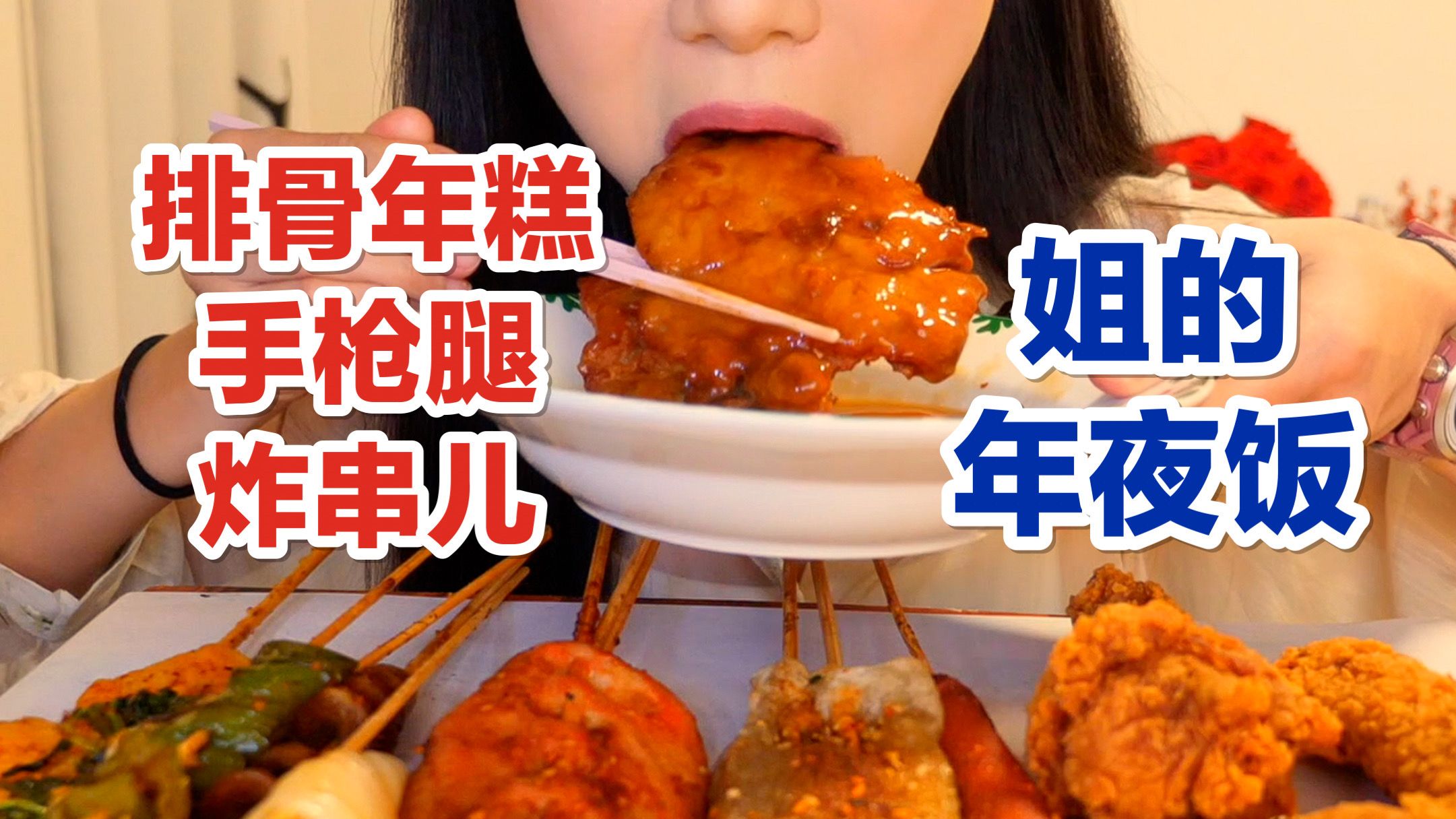 [图]【食不语】姐的丰盛年夜饭