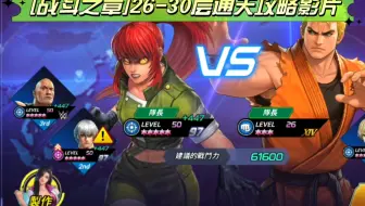 拳皇全明星 属性殿堂25层绿属通关 还是熟悉的味道 哔哩哔哩 Bilibili