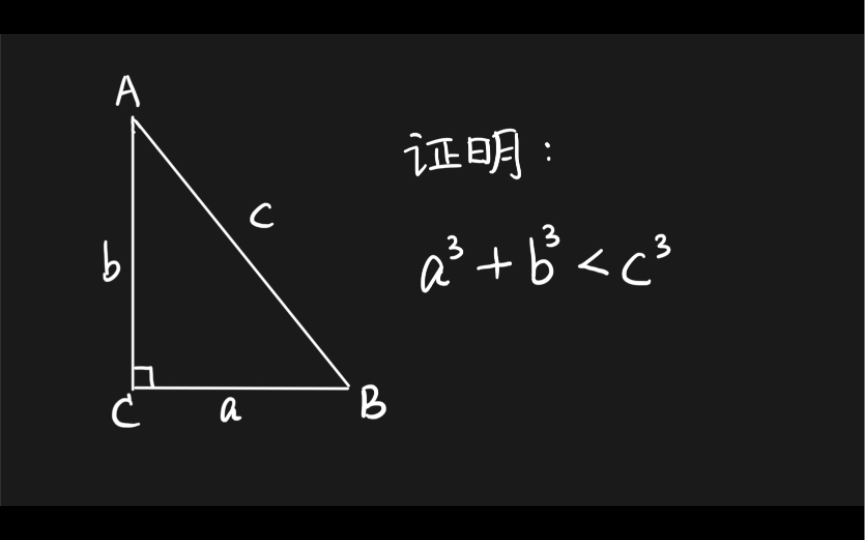 勾股定理的一个推论,分享给学过勾股定理的朋友哔哩哔哩bilibili