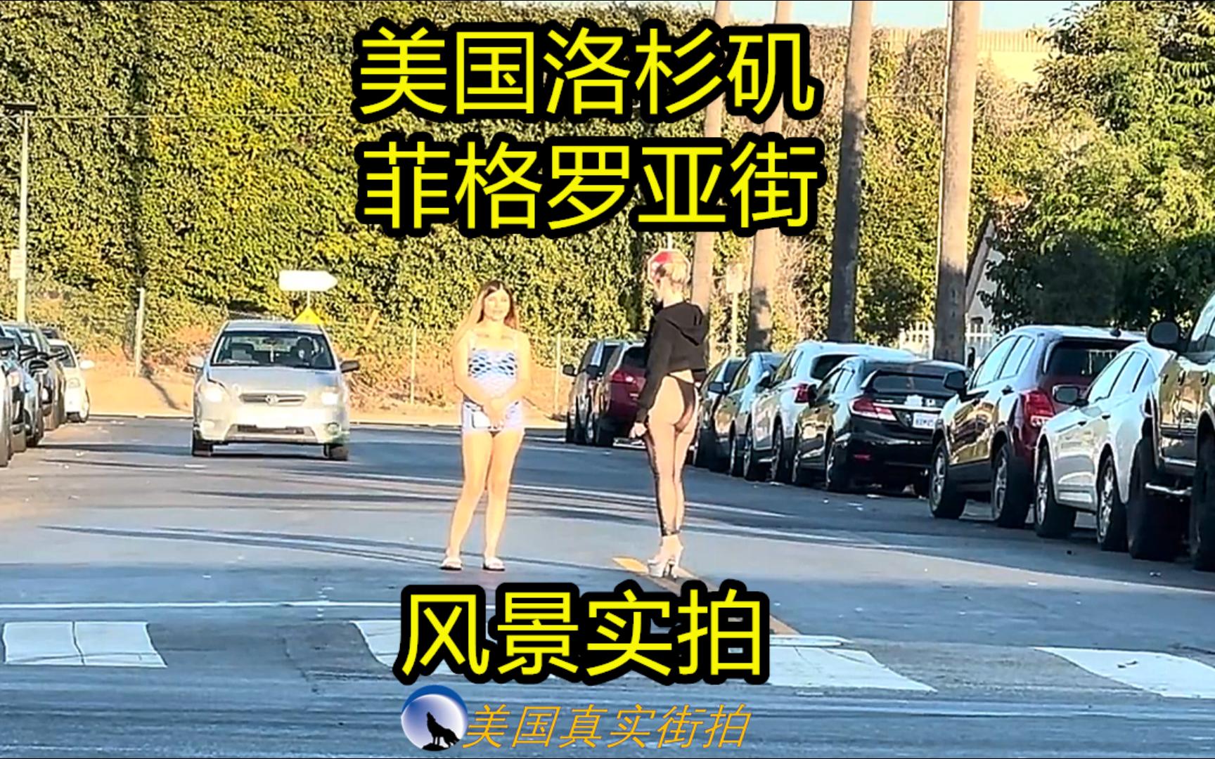 美国洛杉矶菲格罗亚街风景实拍20241030哔哩哔哩bilibili