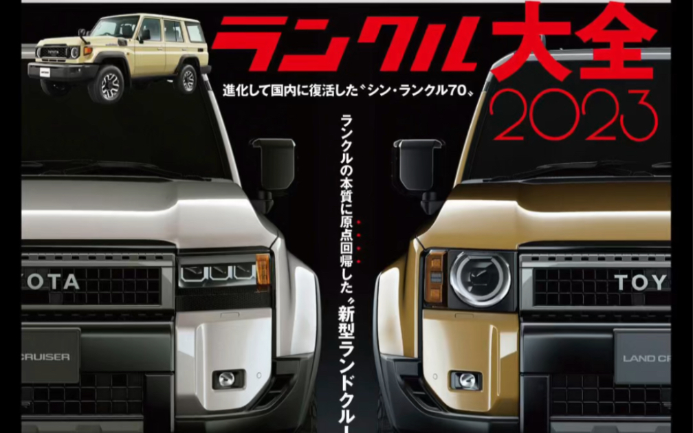 日本时尚杂志 汽车 丰田巡洋舰