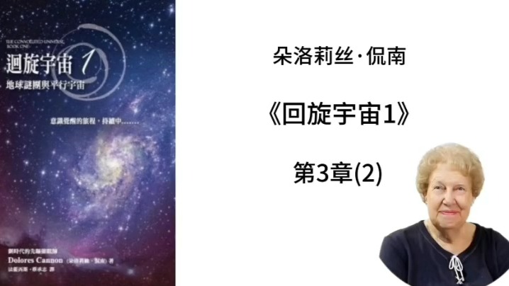 [图]《回旋宇宙1》 第3章：未解谜团(2)