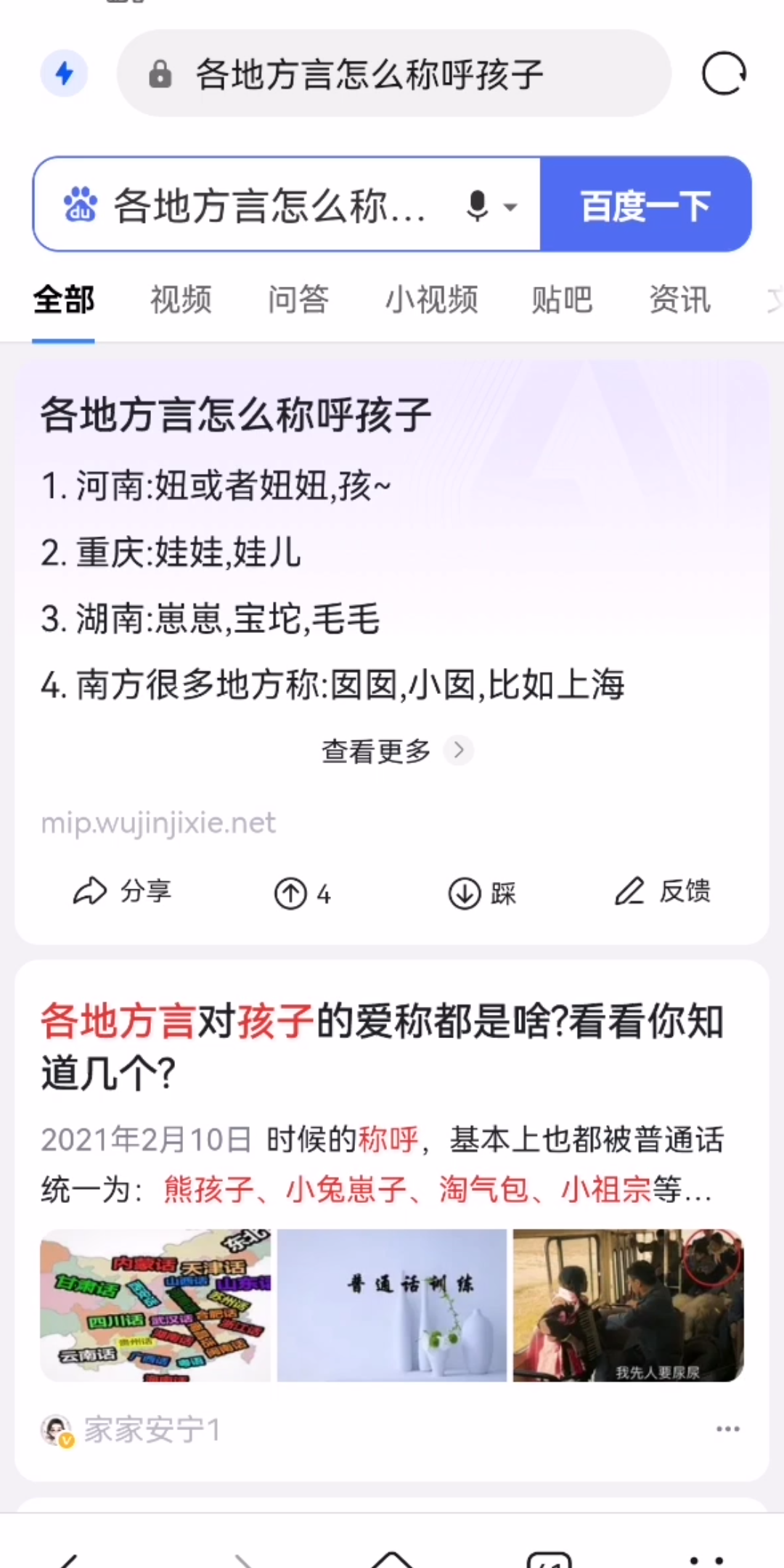 各地方言孩子怎么叫 小赤佬 尕娃 我以为这是脏话 没想到是说人年轻的意思哔哩哔哩bilibili