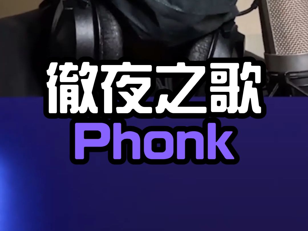 动漫主题Phonk?哔哩哔哩bilibili