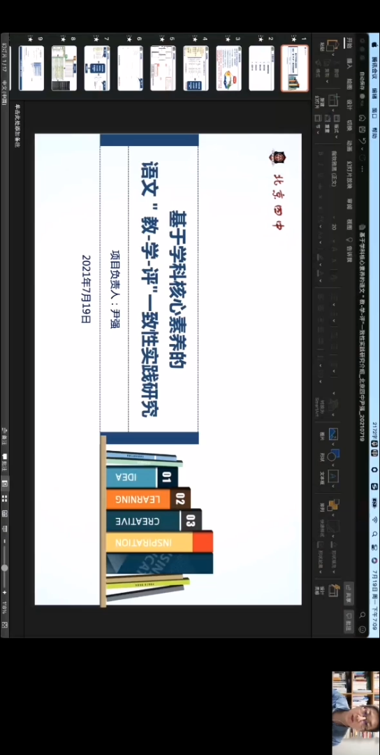 [图]基于学科素养的语文教、学、评一致性实践研究