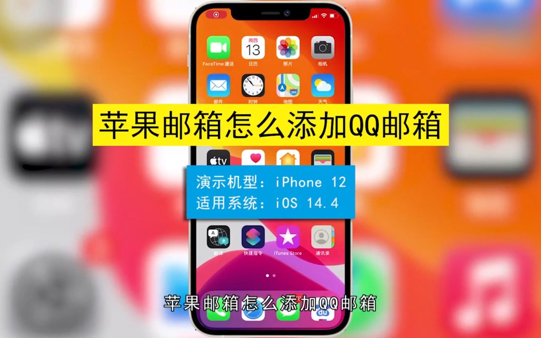 苹果邮箱怎么添加QQ邮箱,苹果邮箱添加QQ邮箱哔哩哔哩bilibili