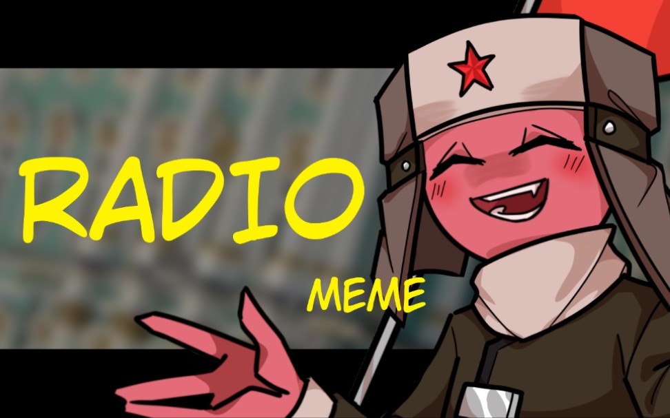 [图]【countryhumans/meme】RADIO