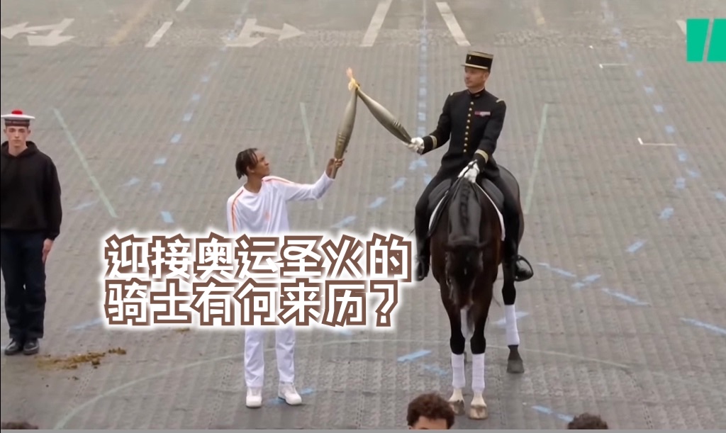 法国索米尔黑骑士见证巴黎奥运圣火传递