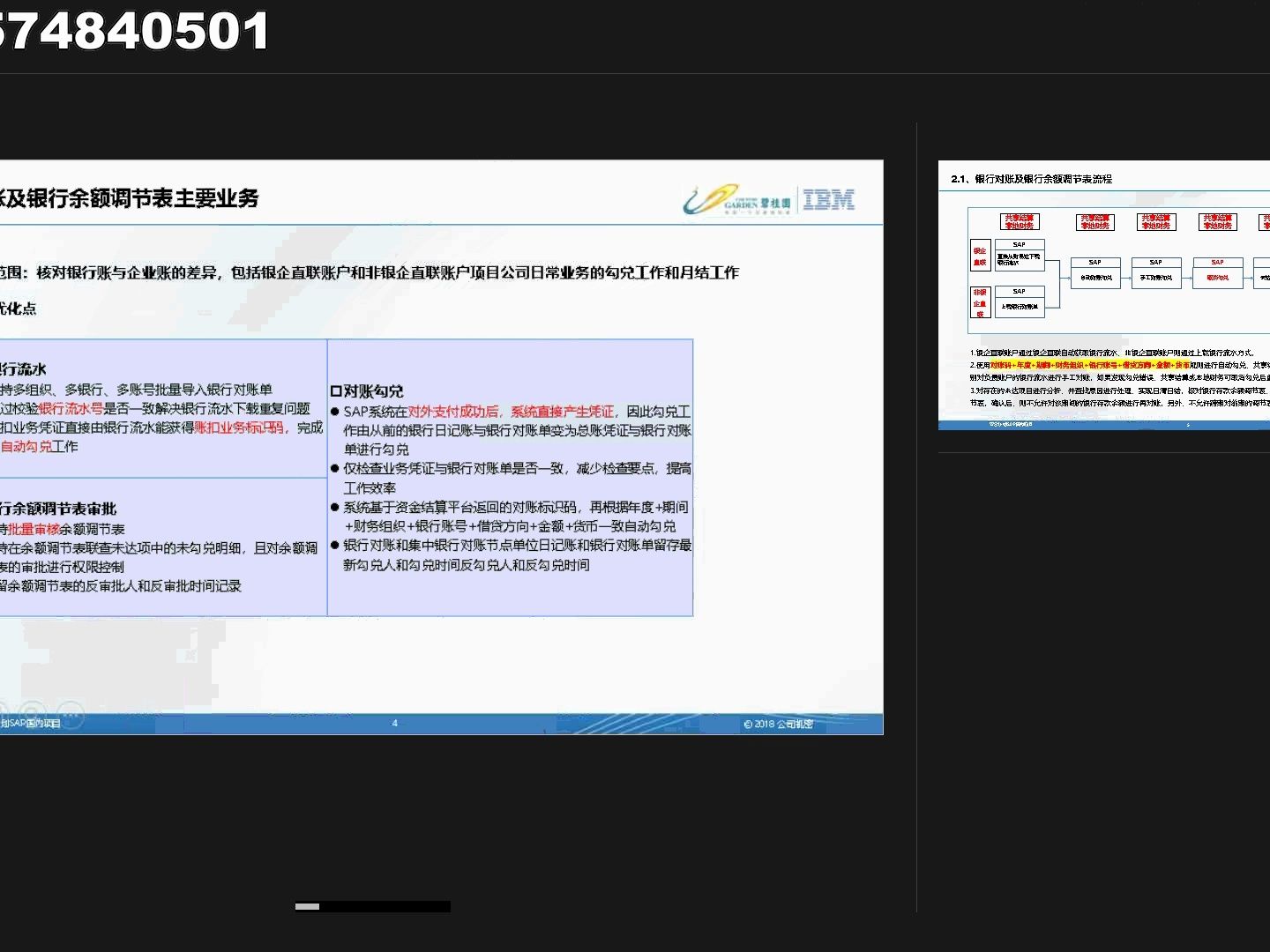 SAP 自开发银行对账系统1.0哔哩哔哩bilibili