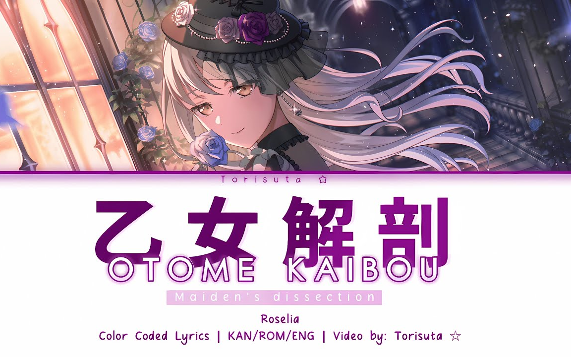 【邦邦超燃改编/roselia】乙女解剖?暴力解剖!【flac】