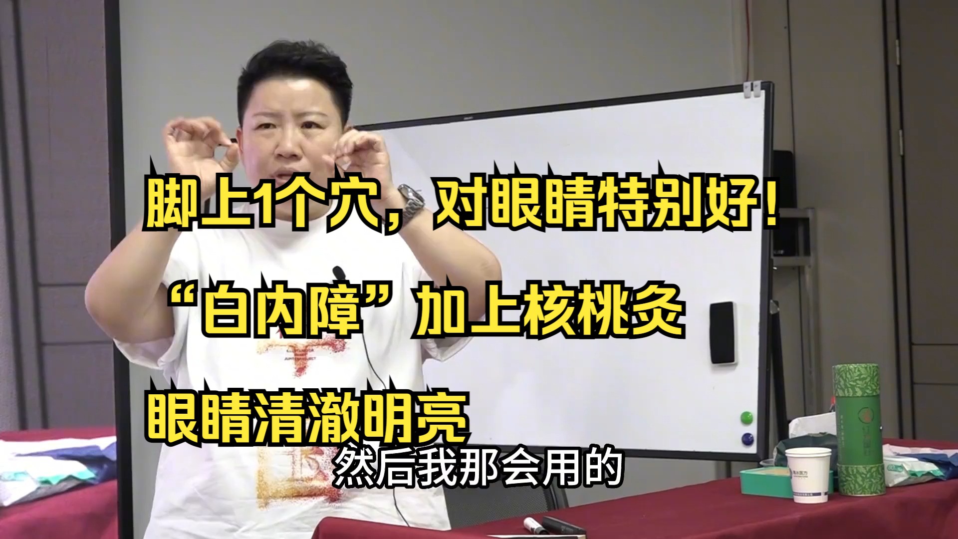 脚上1个穴,对眼睛特别好!“白内障”加上核桃灸,眼睛清澈明亮哔哩哔哩bilibili