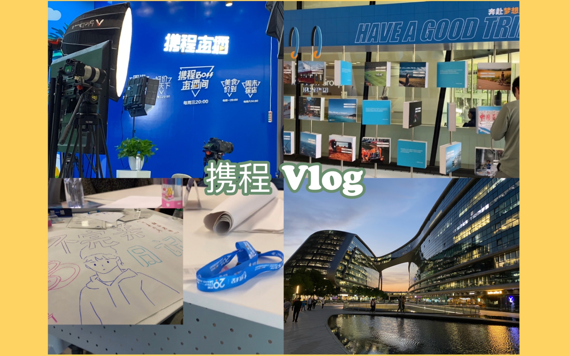 上海vlog #002 携程实习Day2|携程梦想周|新员工培训|一点生活碎片(嘘,还是存货)哔哩哔哩bilibili